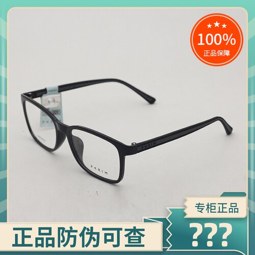 真品PARIM/派丽蒙超轻时尚眼镜架