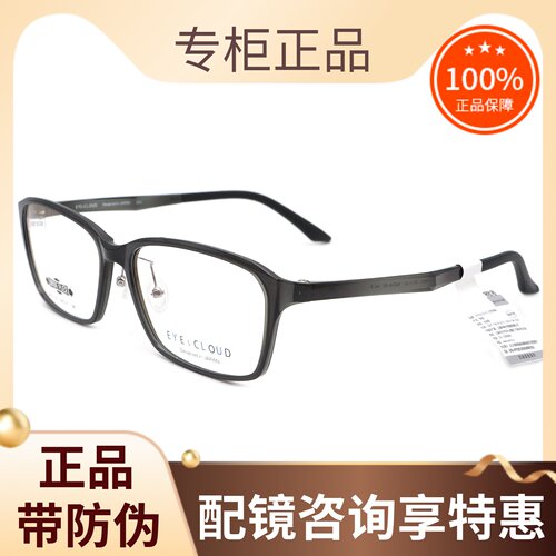 新款真品EYESCLOUD艾克劳德眼镜框 男女时尚超轻大框镜架 EC-1114