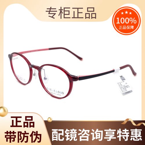真品eyescloud超轻全框眼镜架