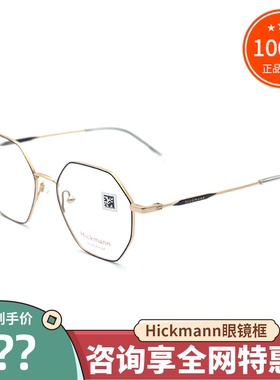 真品Hickmann海歌漫眼镜框 男女款时尚个性全框近视眼镜架HIC1069