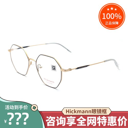 真品hickmann眼镜框时尚潮流合金