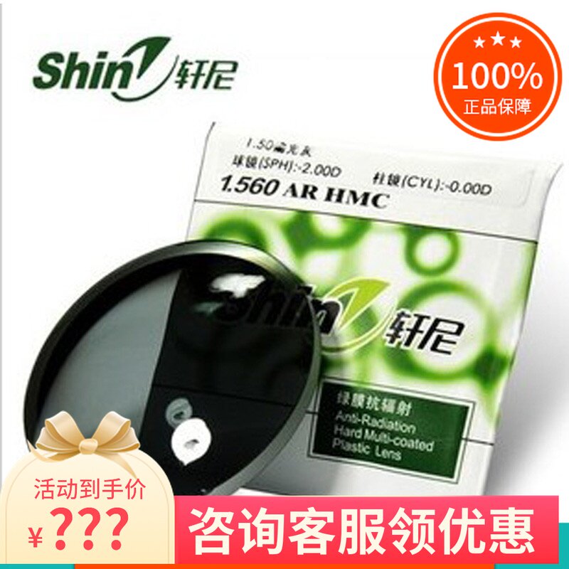 轩尼近视偏光镜片超薄非球面