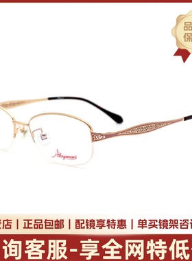真品Aibyamani爱阿玛妮眼镜框 女时尚优雅舒适半框眼镜架 A7190