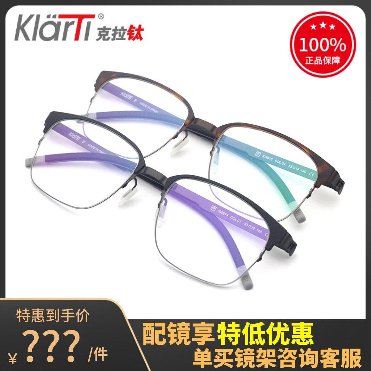 真品KLARTI克拉钛商务休闲眼镜框