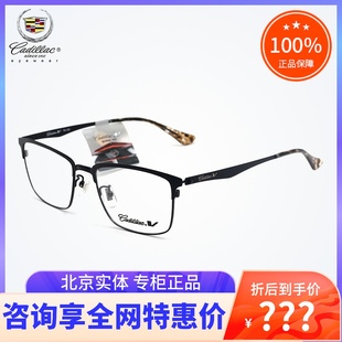 Cadillac凯迪拉克眼镜框 男式近视眼镜架时尚商务眼镜框 C2017D