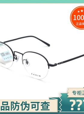 真品PARIM/派丽蒙眼镜架PG82507 女男时尚气质百搭半框眼镜框配镜