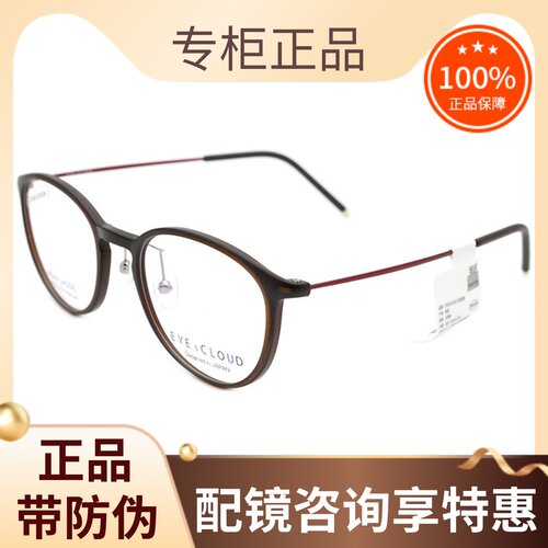 真品EYEsCLOUD眼镜框时尚男女款