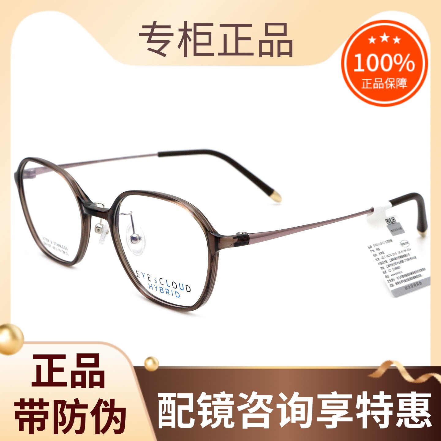 真品EYEsCLOUD艾克劳德眼镜框架时尚起轻质感全框可配镜片 EH-107