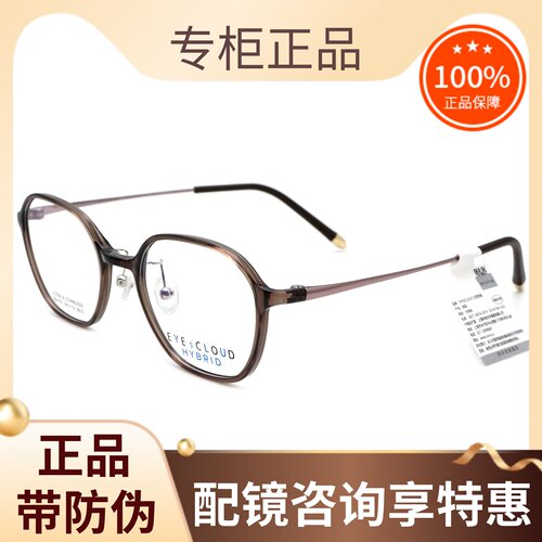 新款真品EYEsCLOUD艾克劳德眼镜框架男女时尚超轻质感全框 EH-107