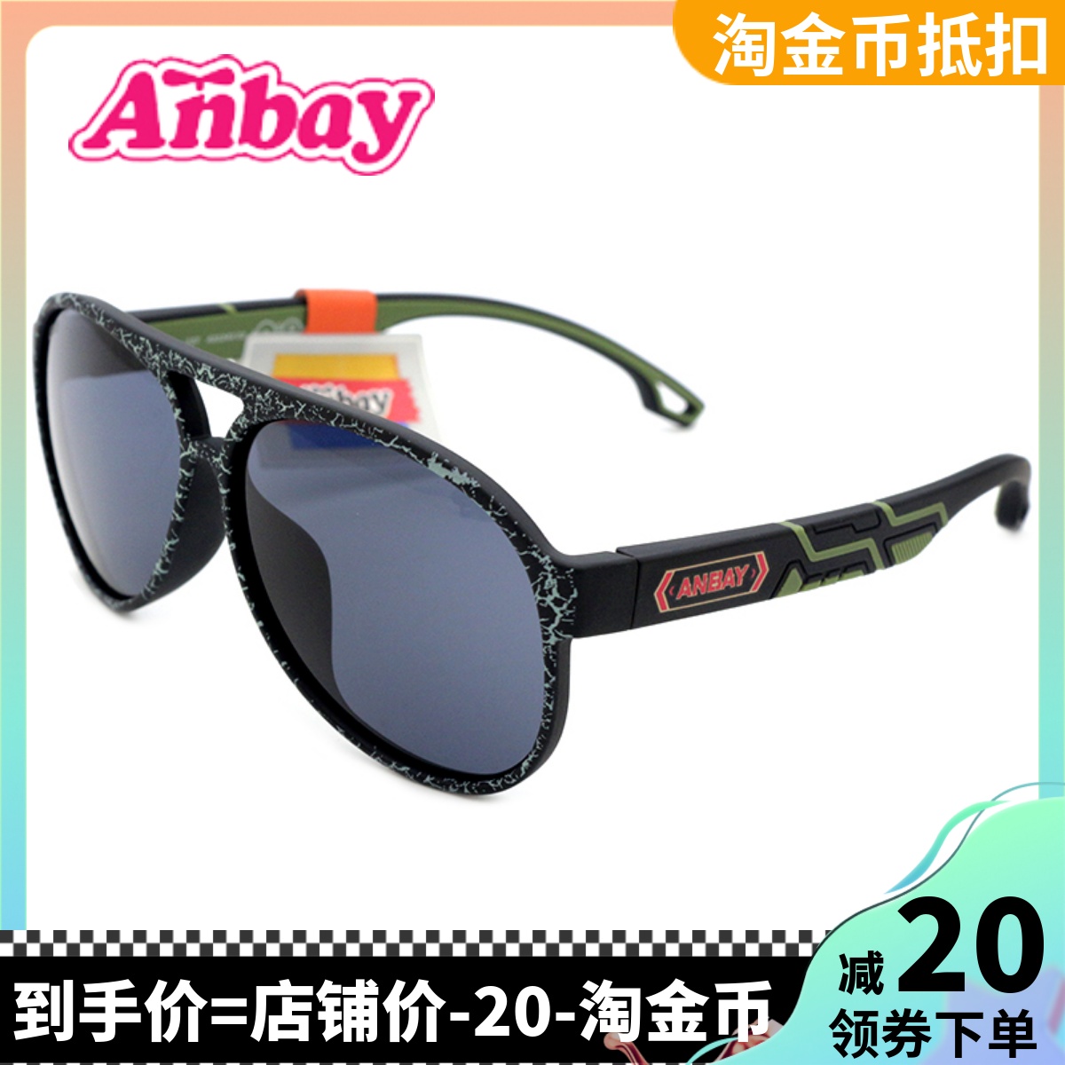 真品Anbay安比儿童太阳镜 男孩宝宝款时尚酷炫经典遮阳墨镜蛤蟆镜