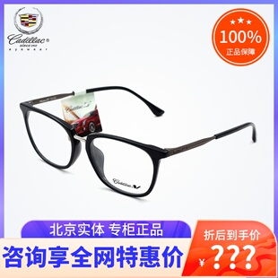 真品Cadillac/凯迪拉克眼镜框C1060J 男女时尚百搭潮款眼镜架全框