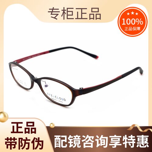 真品EYEsCLOUD/艾克劳德眼镜框架