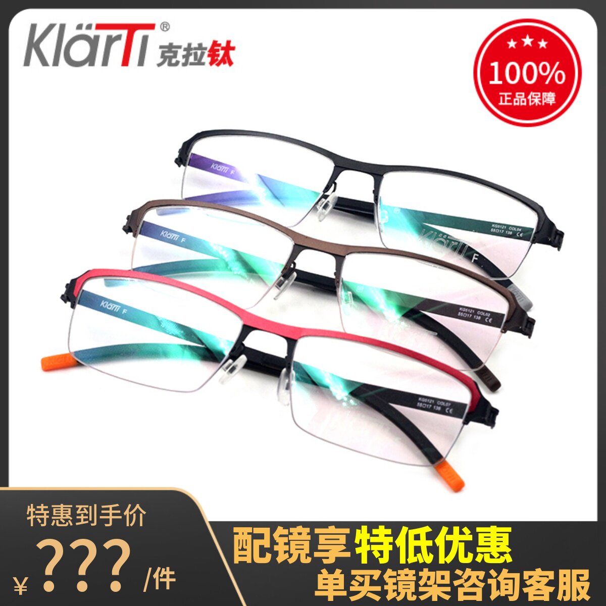 真品KlarTi/克拉钛眼镜架KG5121 男女时尚气质超轻半框近视眼镜框