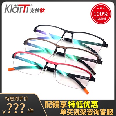 真品KLARTI克拉钛眼镜架男女半框