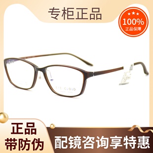 真品EYEsCLOUD/艾克劳德眼镜架EC-1072 男女款时尚超轻全框带防伪