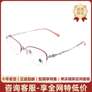 优雅眼镜架纯钛半框 女时尚 真品Aibyamani爱阿玛妮眼镜框 AT217