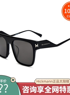 真品hickmann海歌漫时尚太阳镜