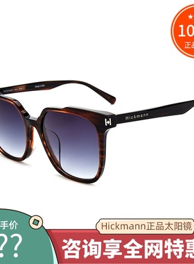 真品hickmann海歌漫时尚太阳镜