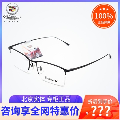正品cadillac眼镜框商务休闲半框