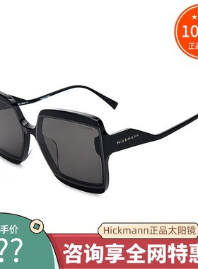 海歌漫Hickmann太阳镜 女士时尚韩版个性复古板材遮阳墨镜HIC9045