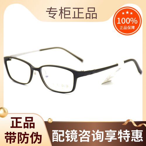 真品EYEsCLOUD眼镜框全框男女款
