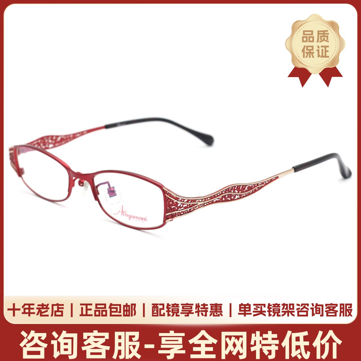 真品AiByAmani时尚优雅眼镜架