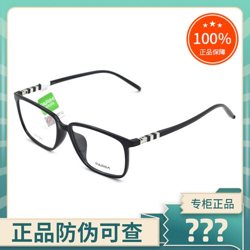 PARIM/派丽蒙近视时尚全框眼镜架