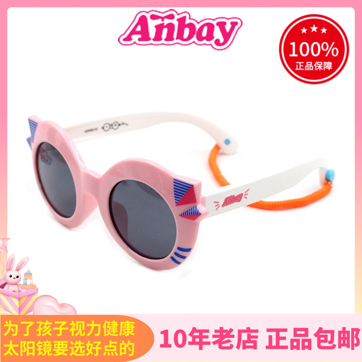 真品Anbay/安比儿童偏光太阳镜