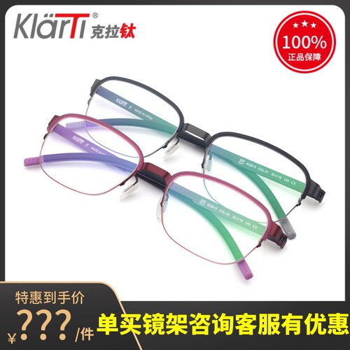 真品KLARTI克拉钛时尚百搭眼镜框