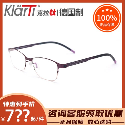 真品KlarTi克拉钛眼镜架男女半框