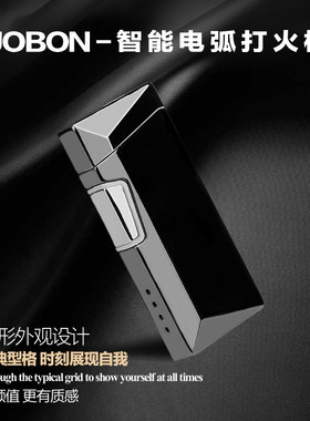 中邦JOBON充电打火机双电弧USB充电菱形外观电量显示感应点火