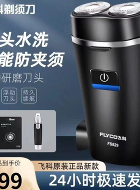 飞科剃须刀男士电动刮胡刀双刀头水洗便携充电式胡须刀FS829正品