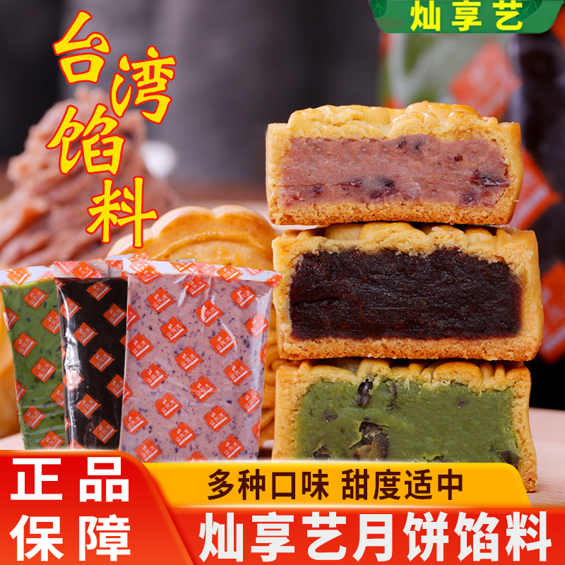 台湾灿享艺馅料北海道牛奶红豆抹茶芋头芋泥耐烤麻薯月饼烘培原料