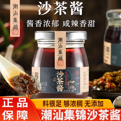 潮汕集锦沙茶酱调味料酱