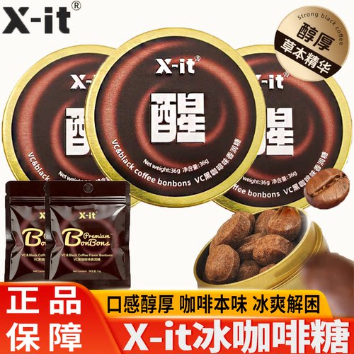 IMINT冰咖啡糖无糖Xit香润糖香醇草本润喉薄荷糖清凉犯困提神清润