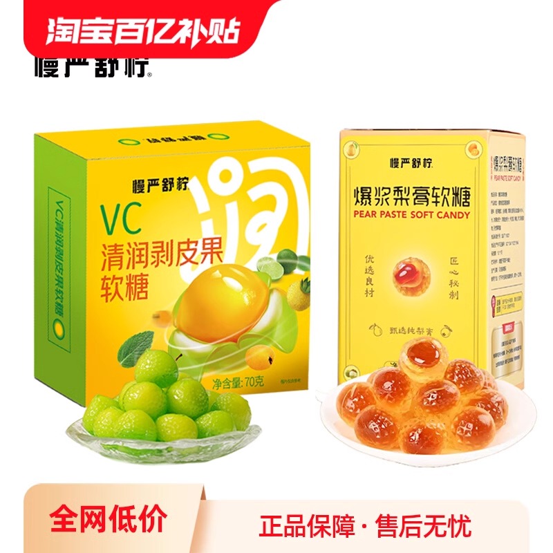 爆浆慈梨膏软糖护嗓润喉VC剥皮糖