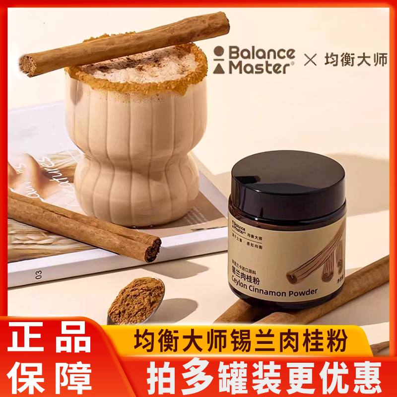 balancemaster均衡大师锡兰肉桂粉斯里兰卡桂皮烘焙咖啡伴侣健身