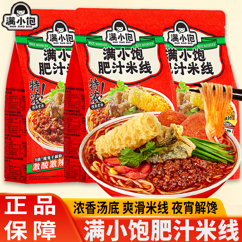满小饱肥汁米线米粉酸辣粉麻辣烫速食袋装米线宿舍家庭夜宵款,粮油调味/速食/干货/烘焙,方便粉丝/粉条,淘宝优惠券,粉丝福利购,淘宝优惠卷
