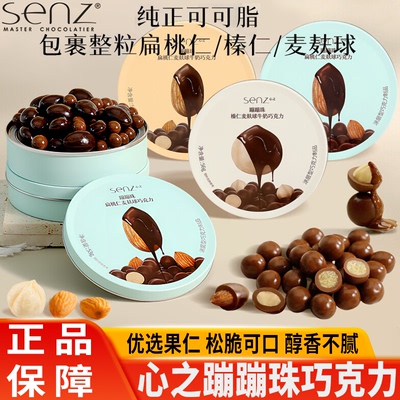 心之蹦蹦珠榛仁麦麸球牛奶巧克力扁桃仁巧克力结婚伴手礼休闲零食