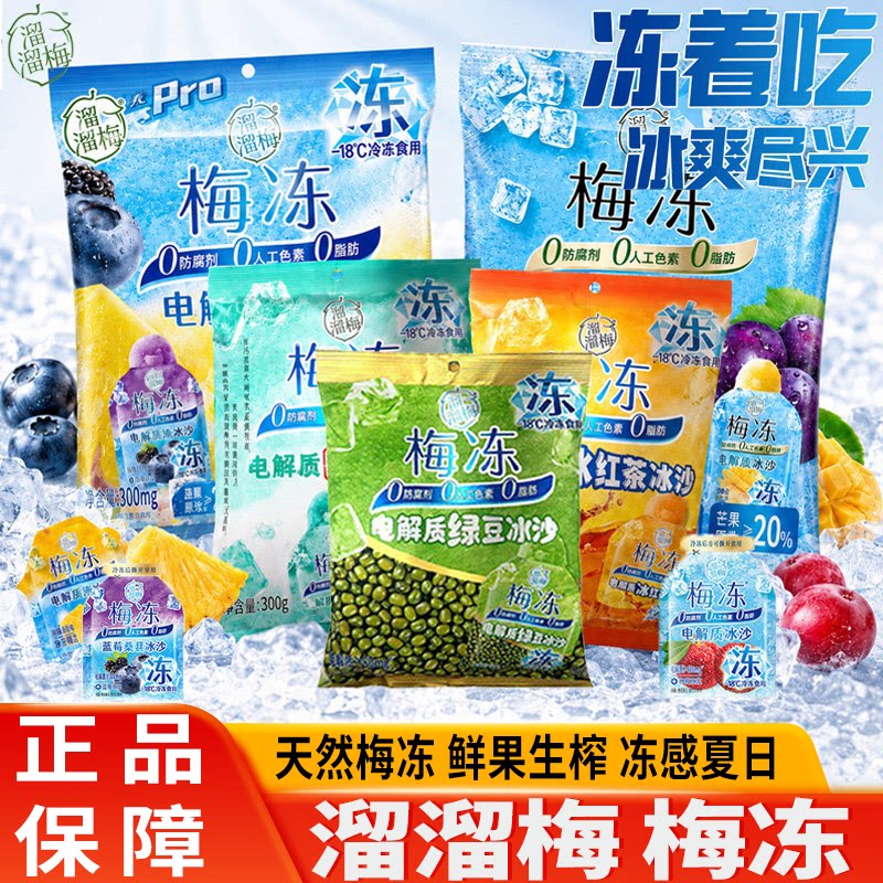 溜溜梅梅冻电解质冰沙多口味葡萄杨梅鲜果生榨冰淇淋冷饮休闲零食图片