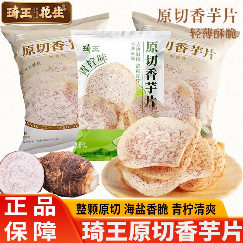 琦王原切香芋片海盐青柠味芋头干薄脆咸香网红解馋薯片休闲零食,零食/坚果/特产,膨化食品,淘宝优惠券,粉丝福利购,淘宝优惠卷