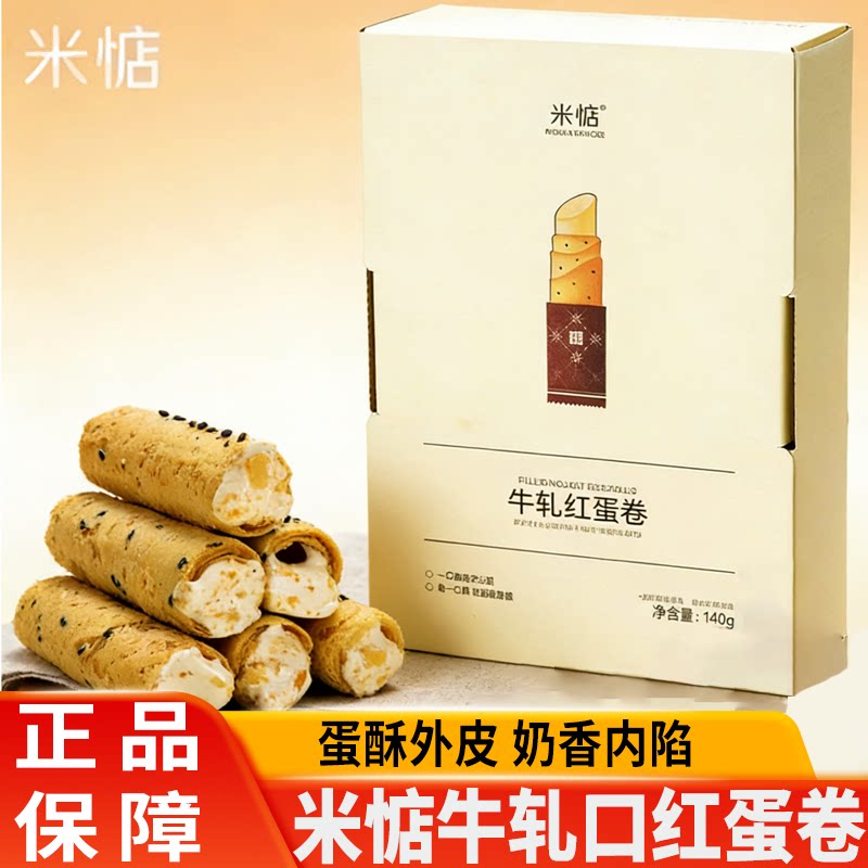 米惦牛轧口红蛋卷夹心纯手工蛋卷童年零食牛扎香浓蛋卷年货零食