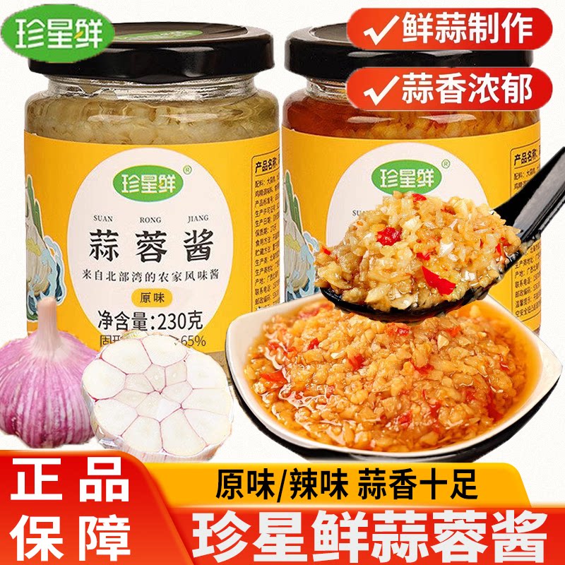 珍星鲜蒜蓉酱调味料原味家用炒菜海鲜蒸生蚝调味料鲜蒜泥烧烤蘸料