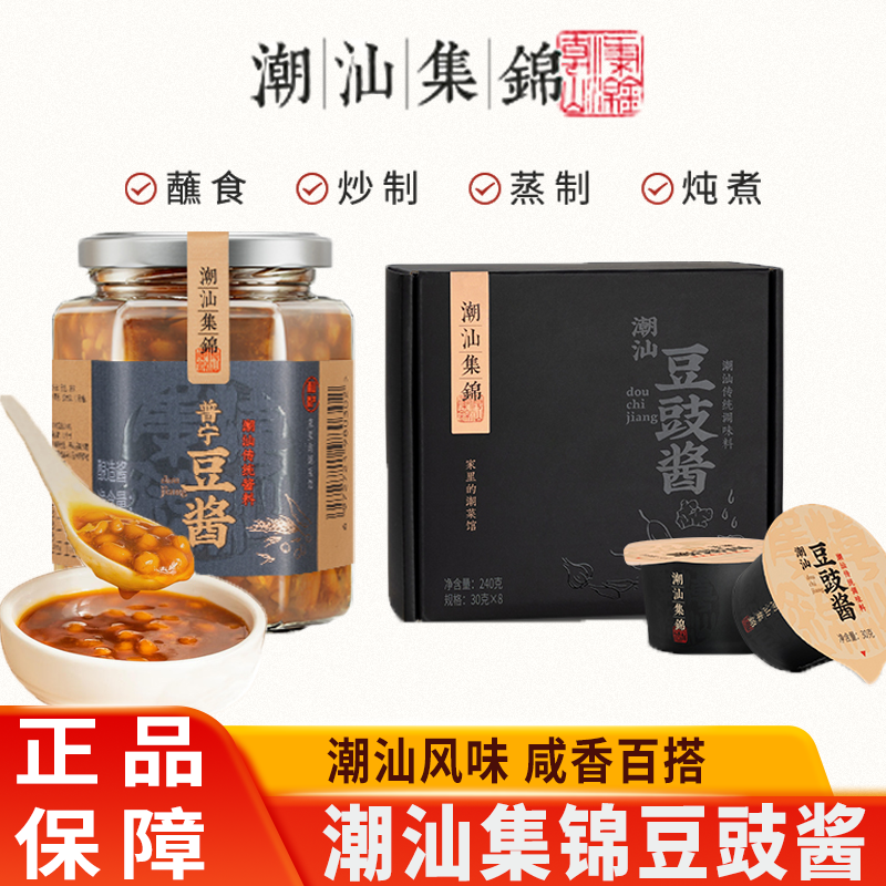 潮汕集锦普宁豆酱豆豉酱正宗豆瓣酱炒菜煮鱼初汤鱼露调味料蘸料