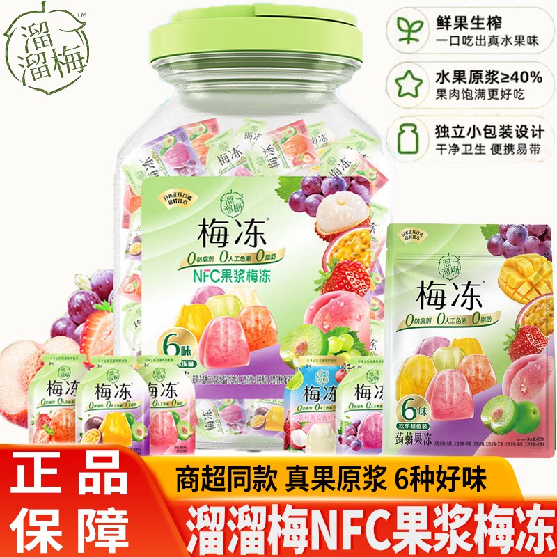 溜溜梅梅冻6味NFC果浆鲜榨解馋休闲蒟蒻果冻健康儿童休闲零食分享