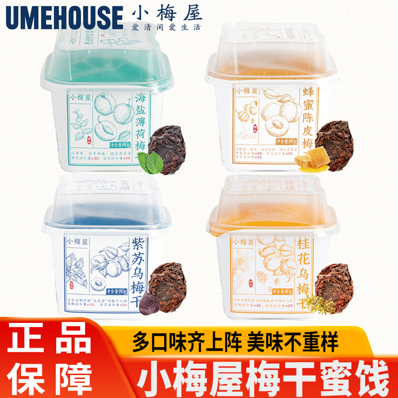 小梅屋潮汕草本梅干薄荷话梅干桂花乌梅蜜饯清凉解馋酸甜追剧零食