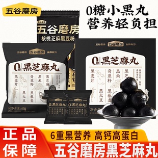五谷磨房黑之养无糖黑芝麻丸核桃芝麻黑豆粉手工糕点即食健康零食