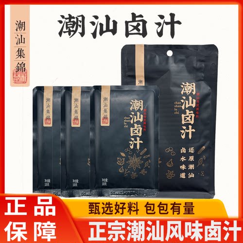 潮汕集锦卤汁老卤水卤味五香料包卤鹅肉酱牛肉卤料包家庭卤小包装