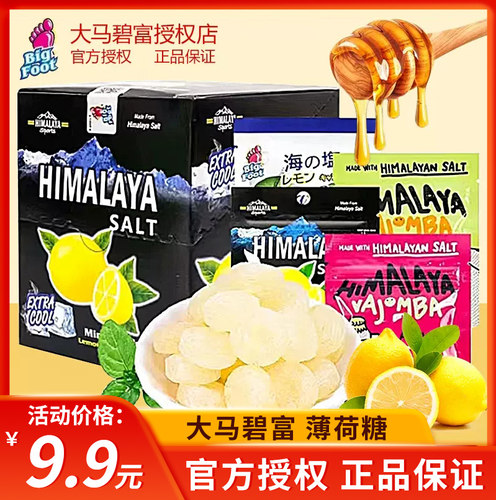 大马碧富马来西亚薄荷糖海盐味