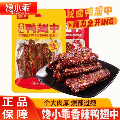 馋小乖鸭翅中香辣爆辣解馋湖南下酒菜特产鸭货夜宵卤味零食小吃